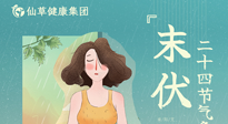 【艾灸三伏天】末伏已至，秋老虎來襲，你準備好了嗎？