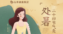 【二十四節(jié)氣灸】處暑時節(jié)，睡眠尤為重要，輕松艾灸，調(diào)節(jié)失眠！