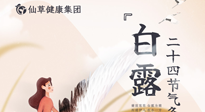 【二十四節(jié)氣灸】白露時(shí)節(jié)，艾灸這幾個(gè)黃金穴位，整個(gè)冬天都不犯??！