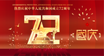 【國慶佳節(jié)】天地存肝膽，江山閱鬢華！仙草健康集團(tuán)愿我國輩，世代自強(qiáng)不息，與萬物共濟(jì)！