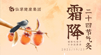 【二十四節(jié)氣灸】霜降灸這四大穴，健康舒心過一冬
