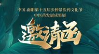 【邀請函】中國.南陽第十五屆張仲景醫(yī)藥文化節(jié).中醫(yī)藥發(fā)展成果展22日盛大開幕，仙草健康集團歡迎各界人士蒞臨指導(dǎo)！