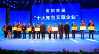 【仙草獲獎】“2021年度河南省優(yōu)質(zhì)道地中藥材”、 “2021年度河南省中藥材產(chǎn)業(yè)發(fā)展領(lǐng)軍人物”和“南陽十大知名艾草企業(yè)”稱號