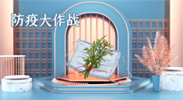 【行業(yè)資訊】東莞市新冠肺炎防范指南新鮮出爐，艾草獲得官方認(rèn)可?。▋?nèi)附“預(yù)防調(diào)養(yǎng)方”）