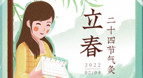 【二十四節(jié)氣灸】春氣通肝氣，立春養(yǎng)肝正當(dāng)時(shí)！