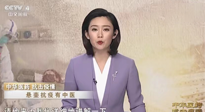 【行業(yè)資訊】CCTV采訪報道：“艾灸，防范新冠疫情的好方法”，抵擋病毒入侵！
