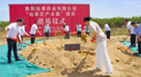 【集團(tuán)動態(tài)】南陽仙草健康集團(tuán)“仙草艾產(chǎn)業(yè)園”項目奠基儀式，在示范區(qū)新興產(chǎn)業(yè)孵化園隆重舉行！