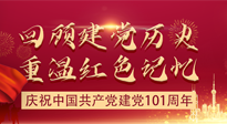 【九州銘記】七一建黨節(jié)，仙草健康集團(tuán)帶您回顧建黨歷史，重溫紅色記憶！
