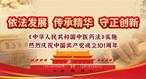 【行業(yè)資訊】中醫(yī)藥法施行五周年——挖掘中醫(yī)藥文化精髓，堅(jiān)定中醫(yī)藥文化自信！