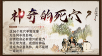 【穴位知識(shí)】武俠小說(shuō)中的死穴真的存在嗎？