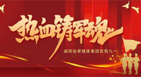 【九州銘記】仙草集團(tuán)致敬八一，95年風(fēng)雨歷程，中國(guó)軍人與日輝煌！