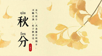 【二十四節(jié)氣灸】秋分——風清露冷秋期半，艾灸養(yǎng)肺又散寒！