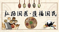 【你不知道的冷節(jié)日】世界傳統(tǒng)醫(yī)藥日，關(guān)于中藥，你必須要知道的那些知識點！