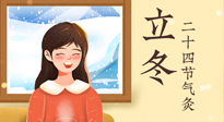 【二十四節(jié)氣灸】立冬節(jié)氣，應(yīng)當(dāng)順應(yīng)時節(jié)，斂陰護(hù)陽，扶正固本！