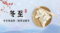 【二十四節(jié)氣灸】萬物陽氣冬至始，元氣充足，萬病自滅！