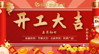 【開工大吉】大年初七，開工大吉！仙草健康集團(tuán)繼續(xù)竭誠為您服務(wù)！