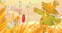 【二十四節(jié)氣灸】芒種節(jié)氣，宜養(yǎng)心健脾，祛濕解暑，夏天少生??！