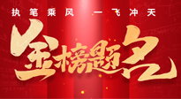【高考結(jié)束】仙草健康集團(tuán)祝各位考生，得償所愿，金榜題名！