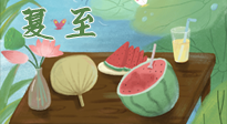 【二十四節(jié)氣灸】夏至當(dāng)順應(yīng)天時，生一身陽氣，斷全身百??！