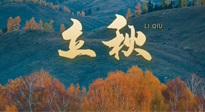 【二十四節(jié)氣灸】立秋節(jié)氣，秋來“伏”不去，艾灸“雪中送炭”！