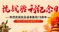 【九州銘記】偉大的抗日戰(zhàn)爭勝利紀(jì)念日，78年了，永不敢忘！