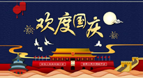 【九州同慶】國慶長假天天樂，身體可不要輕易放假！