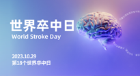 【世界卒中日】整理中風急性期的艾灸急救方案，收藏下來不吃虧！
