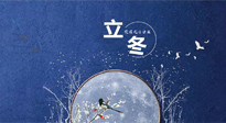 【二十四節(jié)氣灸】立冬前后，灸對(duì)穴位，整個(gè)冬天都元?dú)鉂M滿、精力充沛！
