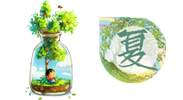 【艾灸知識(shí)】歸納二十四節(jié)氣養(yǎng)生重點(diǎn)，趕緊收藏！（夏季篇）