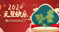 【新年伊始】快樂元旦巧養(yǎng)生，開啟一年健康新生活！
