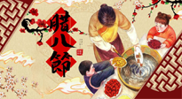 【風俗話臘八】佳節(jié)如意，帶你了解臘八節(jié)的前世今生！