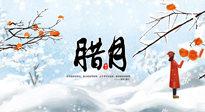 【臘月艾灸】農(nóng)歷臘月，宜吃三冬三凍，灸四穴，防五寒！