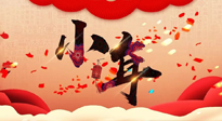 【中國(guó)傳統(tǒng)節(jié)日】小年將至，吃三果，喝三茶，做三事，健康平安過(guò)大年！