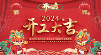 【開工大吉】我們開工啦！仙草健康集團(tuán)期待與您繼續(xù)攜手，共創(chuàng)美好未來(lái)！