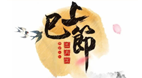 【中國(guó)傳統(tǒng)節(jié)日】三月三上巳節(jié)，美食和天時(shí)灸，培補(bǔ)元陽(yáng)，消除病邪，一樣都不能少！