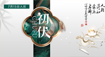 【艾灸三伏天】初伏來(lái)了，悶熱三伏天，其實(shí)是養(yǎng)生黃金期！