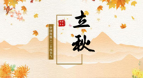 【二十四節(jié)氣灸】三伏撞立秋，應(yīng)節(jié)氣、順天時(shí)，做好艾灸養(yǎng)生，平安度秋！