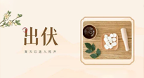 【出伏飲食】出伏啦，飲食記住“吃6樣，忌3樣”，舒適潤燥，輕松好入秋！
