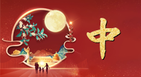 【秋季養(yǎng)生】中秋將至，是時候為秋冬的健康做準備了！