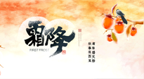 【二十四節(jié)氣灸】固表益氣，溫補元陽，方為霜降節(jié)氣養(yǎng)生之道！
