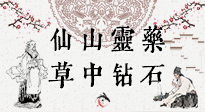【艾草知識】仙山靈藥，草中鉆石，這把純陽的火，好處你知道多少？