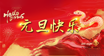 【元旦佳節(jié)】這個陽歷新年，快樂健康我都要！