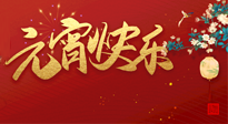 【中國傳統(tǒng)節(jié)日】元?dú)鉂M滿的元宵節(jié)，更是艾灸養(yǎng)生節(jié)!