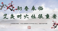【艾灸養(yǎng)生】初春來臨，艾灸對穴位很重要，趕快收藏起來！
