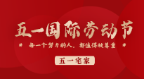 【五一宅家】小長(zhǎng)假不想出去玩？宅家也要記得來(lái)一場(chǎng)養(yǎng)生大作戰(zhàn)！