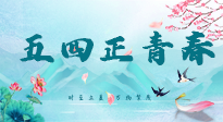 【青年節(jié)】五四正青春：告別 “朋克養(yǎng)生”，從一支艾條，開啟健康元氣！