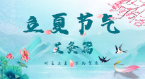 【二十四節(jié)氣灸】立夏來(lái)臨，養(yǎng)心氣，當(dāng)然選擇艾灸啦！