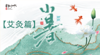 【二十四節(jié)氣灸】小暑節(jié)氣艾灸指南：順應(yīng)天時(shí)，調(diào)和身心！